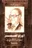 The cover of Louis Awad’s book *Traces of a Lifetime*