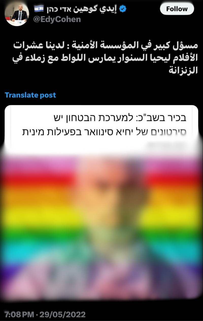 Translation: A senior official in the security establishment: 'We have dozens of videos of Yahya Al-Sinwar engaging in sodomy with fellow inmates in prison.'