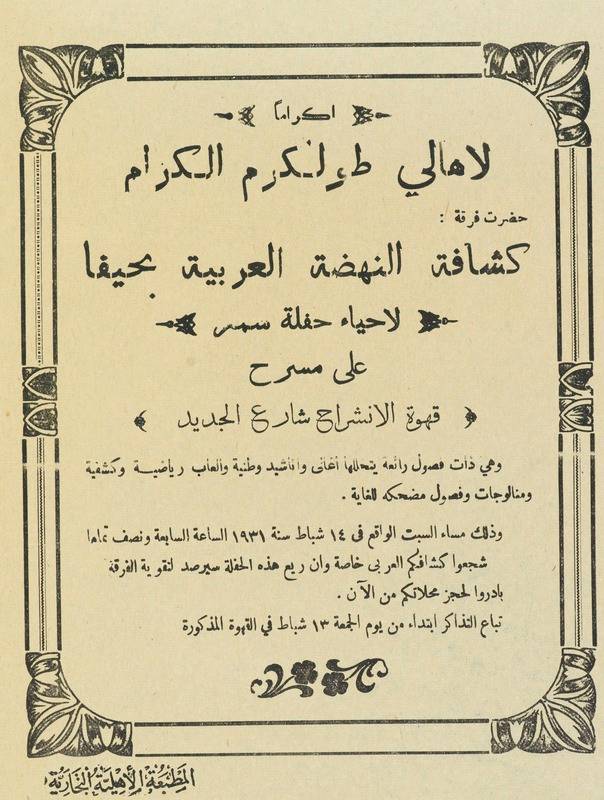 Concert advert for Al Inshirah Cafe, 1931