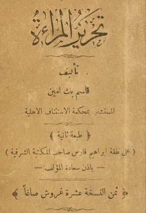Image of book cover of Qasim Amin's *Liberation of Women* retrieved from Wikipedia (Arabic Language)